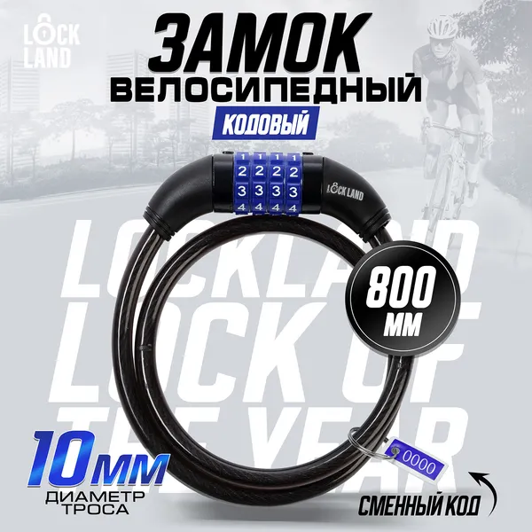 Изображение товара Велозамок Lockland 3299296