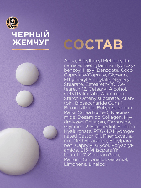 Изображение товара Сыворотка для лица Черный жемчуг Бустер Восстанавливающая (30мл)