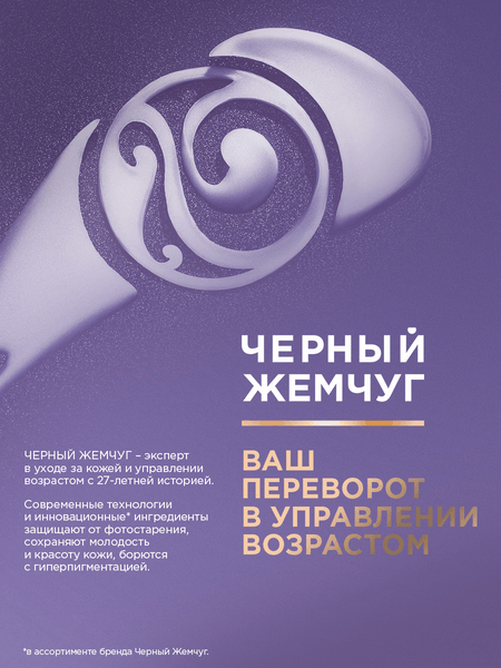 Изображение товара Сыворотка для лица Черный жемчуг Бустер Восстанавливающая (30мл)