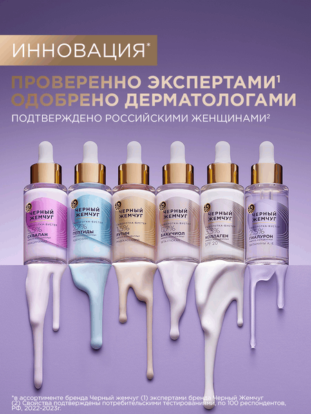 Изображение товара Сыворотка для лица Черный жемчуг Бустер Восстанавливающая (30мл)