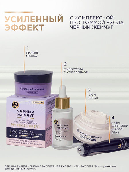 Изображение товара Сыворотка для лица Черный жемчуг Бустер Восстанавливающая (30мл)