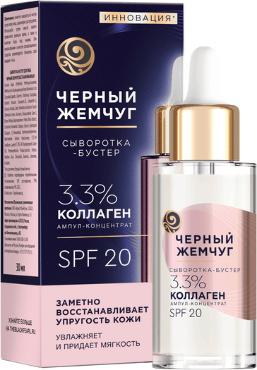Изображение товара Сыворотка для лица Черный жемчуг Бустер Восстанавливающая (30мл)