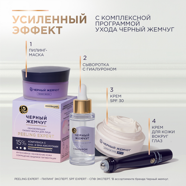 Изображение товара Сыворотка для лица Черный жемчуг Бустер Увлажняющая (30мл)