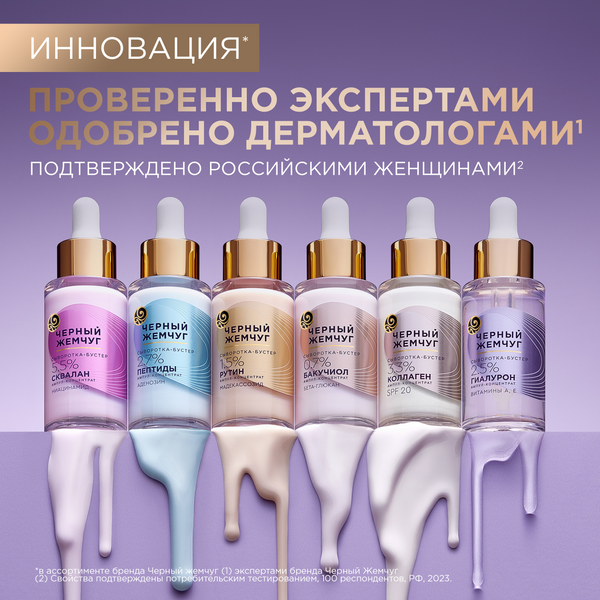 Изображение товара Сыворотка для лица Черный жемчуг Бустер Увлажняющая (30мл)