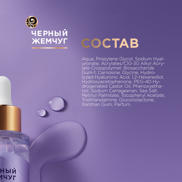 Изображение товара Сыворотка для лица Черный жемчуг Бустер Увлажняющая (30мл)