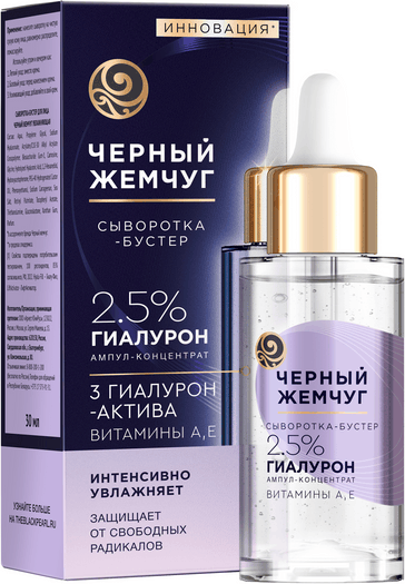 Изображение товара Сыворотка для лица Черный жемчуг Бустер Увлажняющая (30мл)