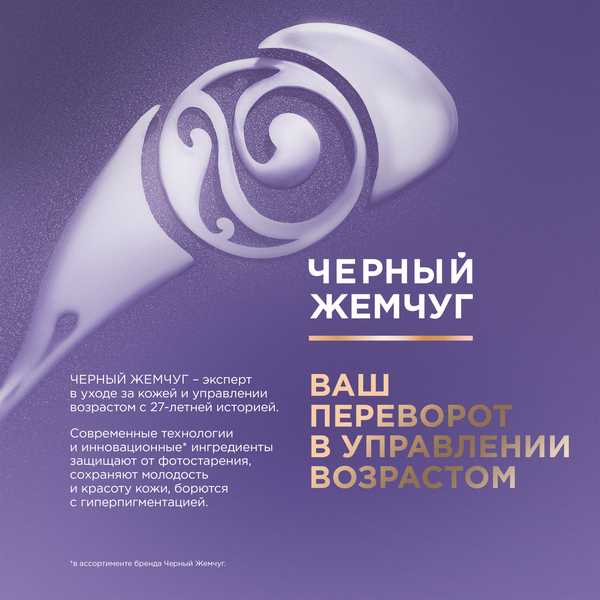 Изображение товара Сыворотка для лица Черный жемчуг Бустер Увлажняющая (30мл)