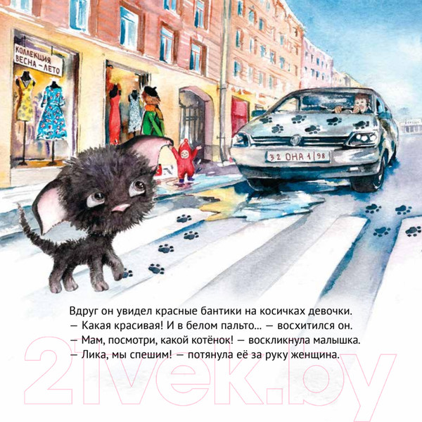 Изображение товара Книга Питер Приключения котенка в Петербурге. Полезные сказки (Кретова К.А., Романькова Н.А.)
