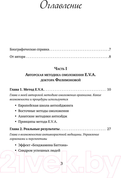 Изображение товара Книга Питер Продли свою молодость. Полезные лайфхаки для женщин 45+ (Филимонова О.Н.)
