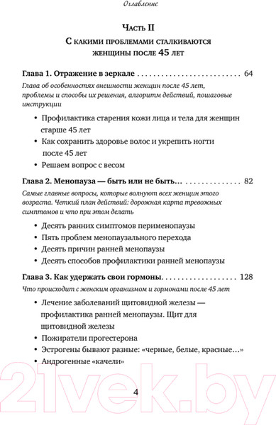 Изображение товара Книга Питер Продли свою молодость. Полезные лайфхаки для женщин 45+ (Филимонова О.Н.)