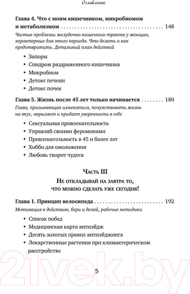Изображение товара Книга Питер Продли свою молодость. Полезные лайфхаки для женщин 45+ (Филимонова О.Н.)