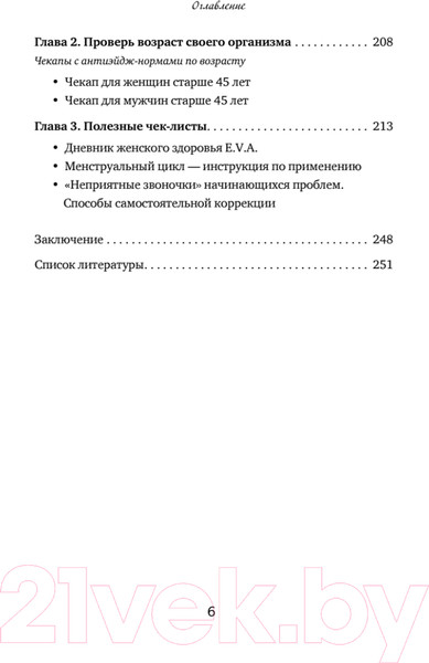 Изображение товара Книга Питер Продли свою молодость. Полезные лайфхаки для женщин 45+ (Филимонова О.Н.)