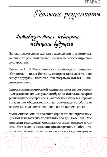 Изображение товара Книга Питер Продли свою молодость. Полезные лайфхаки для женщин 45+ (Филимонова О.Н.)