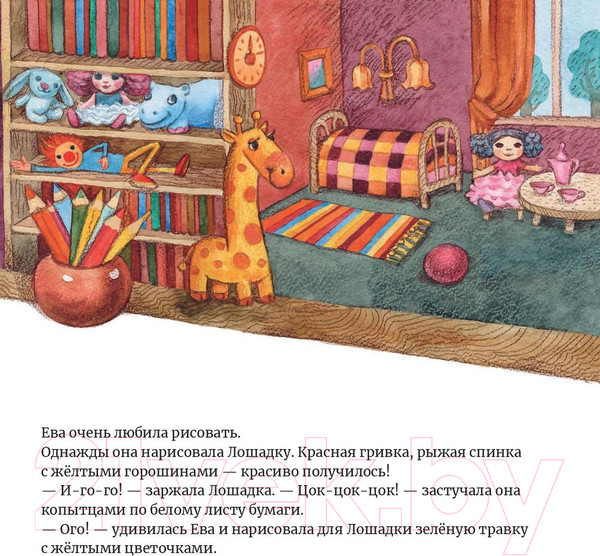 Изображение товара Художественная книга Попурри Ева нарисовала лошадку (Тата С.)