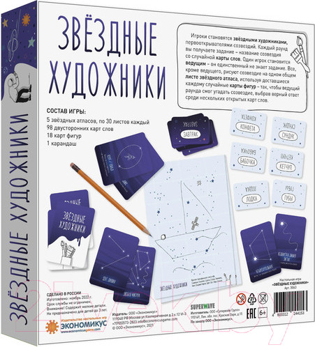 Изображение товара Настольная игра Экономикус Звездные художники