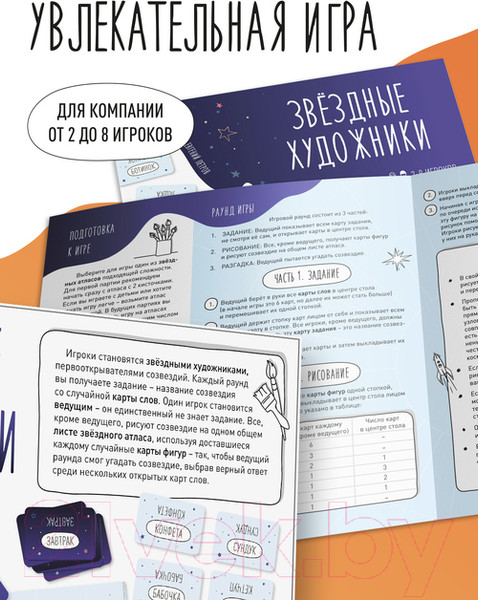 Изображение товара Настольная игра Экономикус Звездные художники