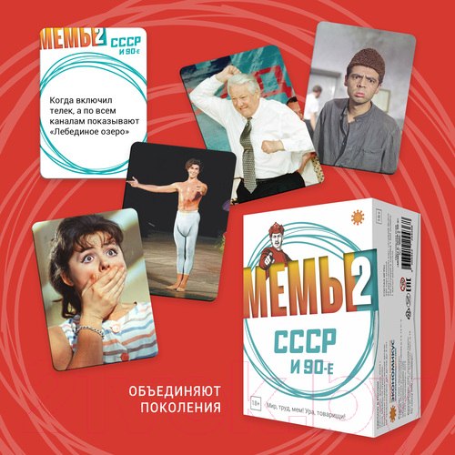Изображение товара Настольная игра Экономикус Мемы 2: СССР и 90-е