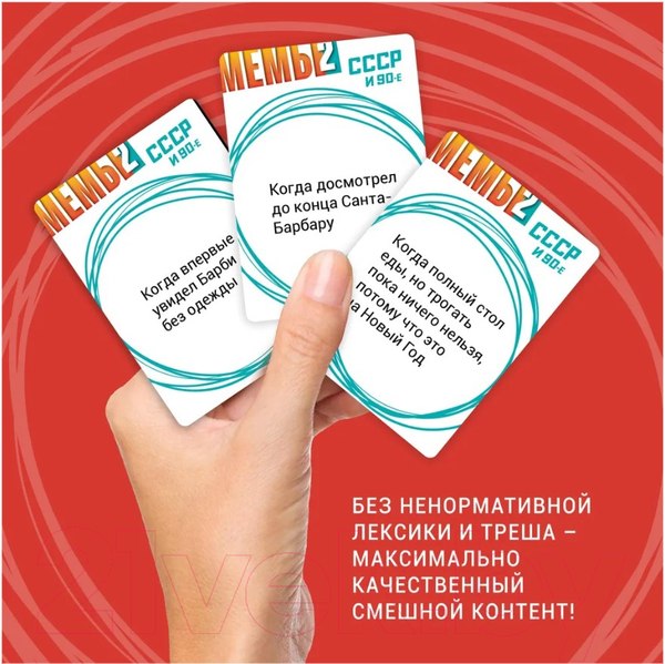 Изображение товара Настольная игра Экономикус Мемы 2: СССР и 90-е