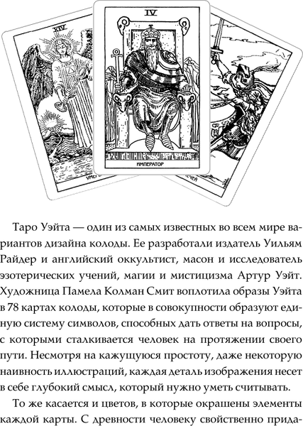 Изображение товара Творческий блокнот АСТ Классика Таро в иллюстрациях Памелы Колман Смит