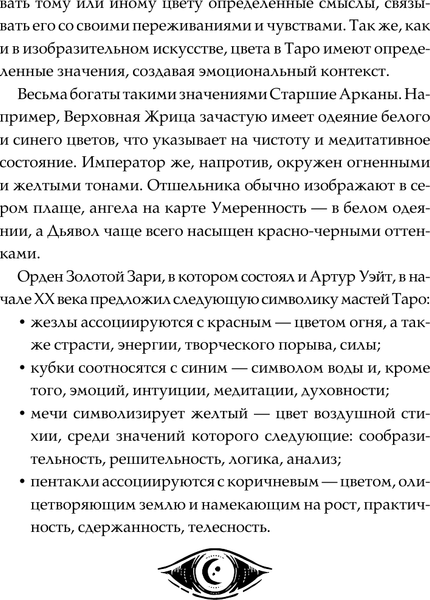 Изображение товара Творческий блокнот АСТ Классика Таро в иллюстрациях Памелы Колман Смит