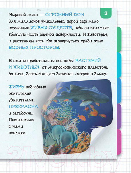 Изображение товара Энциклопедия АСТ Подводный мир (Прудник А.А. и др.)