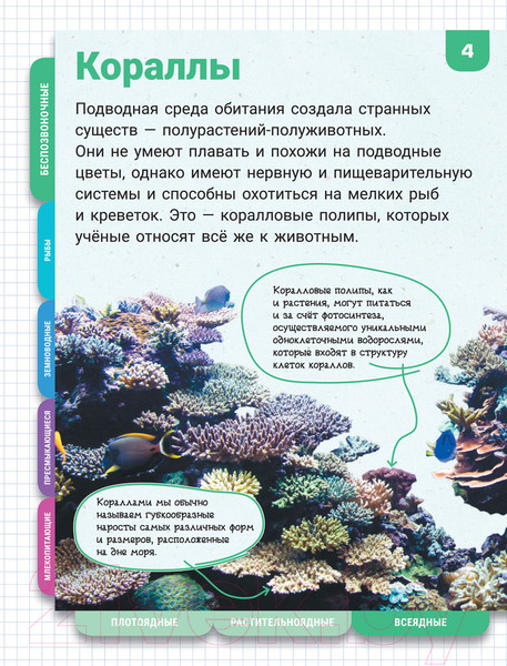 Изображение товара Энциклопедия АСТ Подводный мир (Прудник А.А. и др.)