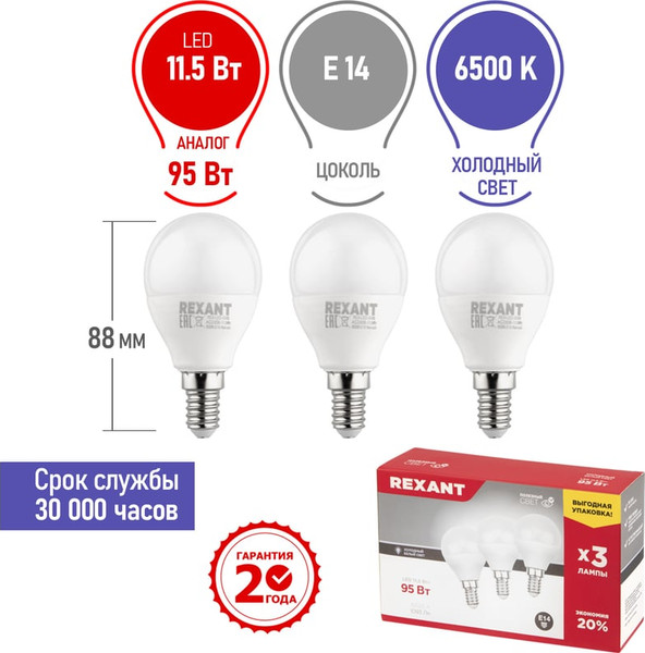 Изображение товара Лампа Rexant Шарик 604-209-3