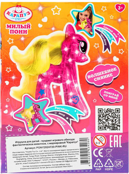 Изображение товара Игровой набор Карапуз Пони / PONY2024720-PINK-RU (розовый)