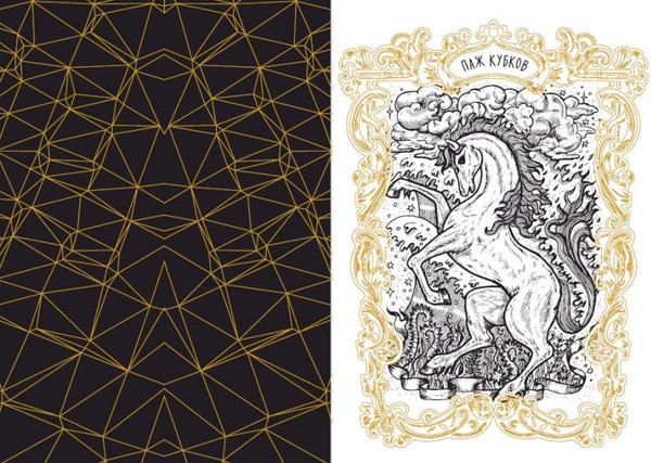 Изображение товара Раскраска-антистресс Эксмо Таро. Волшебные врата