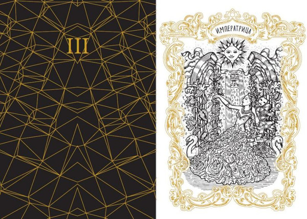 Изображение товара Раскраска-антистресс Эксмо Таро. Волшебные врата