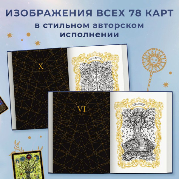 Изображение товара Раскраска-антистресс Эксмо Таро. Волшебные врата