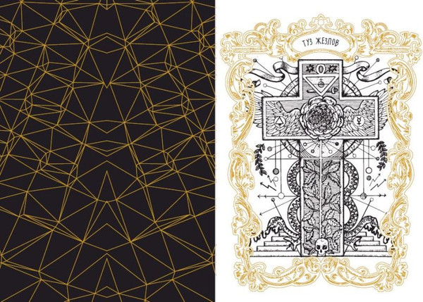 Изображение товара Раскраска-антистресс Эксмо Таро. Волшебные врата