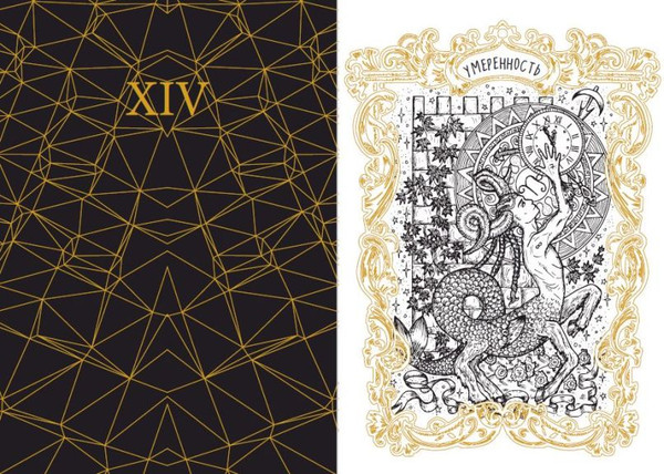 Изображение товара Раскраска-антистресс Эксмо Таро. Волшебные врата