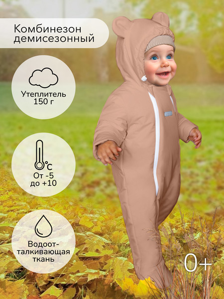 Изображение товара Комбинезон прогулочный детский Amarobaby Spring / AB-OD23-6201-BEG-62 (бежевый, р.62)
