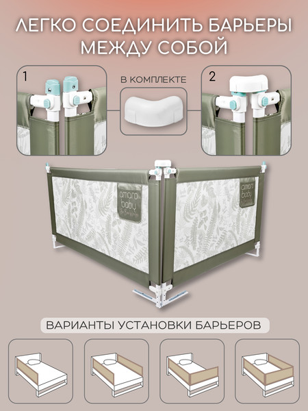 Изображение товара Ограждение для кровати Amarobaby Safety Of Dreams / AB-SOFD-BSR-OL-160 (оливковый)
