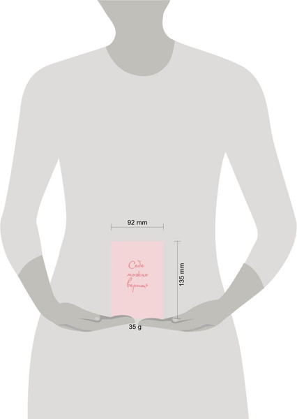 Изображение товара Обложка на паспорт Эксмо Себе можно верить / 9785041788292 (Примаченко О.В.)