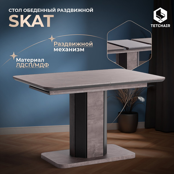 Изображение товара Обеденный стол Tetchair Skat 120-160x80x75 (оникс/графит)