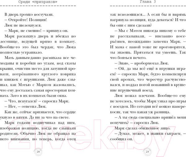 Изображение товара Художественная книга Эксмо Среди призраков (Хэддикс М.П.)