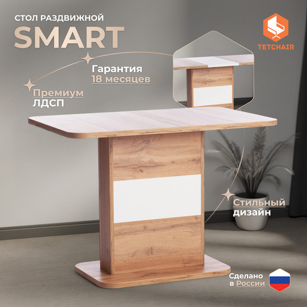 Изображение товара Обеденный стол Tetchair Smart 105-140x68.6х75 (дуб вотан/белый)
