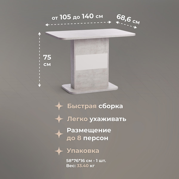 Изображение товара Обеденный стол Tetchair Smart 105-140x68.6х75 (белый бетон/белый)