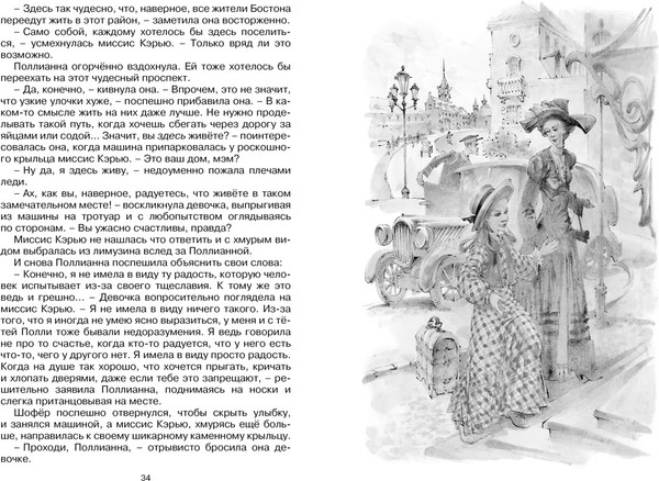 Изображение товара Книга Махаон Поллианна выросла (Портер Элинор)