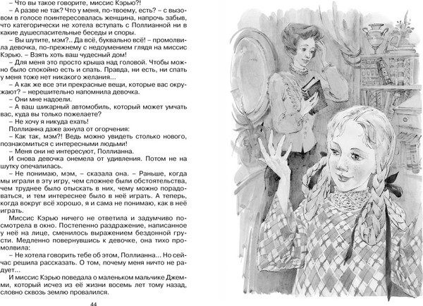 Изображение товара Книга Махаон Поллианна выросла (Портер Элинор)