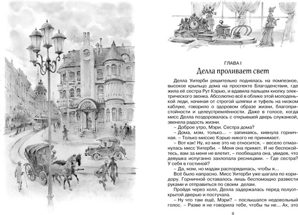 Изображение товара Книга Махаон Поллианна выросла (Портер Элинор)