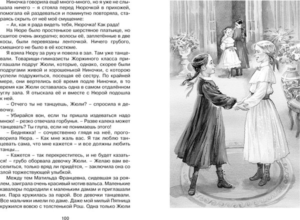 Изображение товара Книга Махаон Записки маленькой гимназистки (Чарская Лидия)