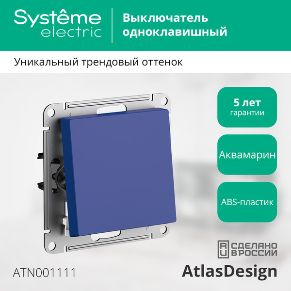 Изображение товара Выключатель Systeme (Schneider) Electric AtlasDesign ATN001111 (аквамарин)