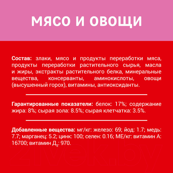 Изображение товара Сухой корм для собак Дарлинг С мясом и овощами (2кг)