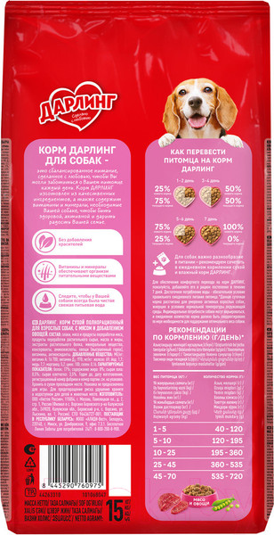 Изображение товара Сухой корм для собак Дарлинг С мясом и овощами (15кг)