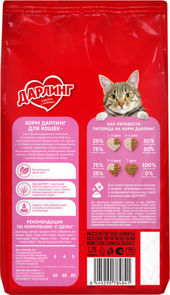 Изображение товара Сухой корм для кошек Дарлинг С мясом и овощами (1.75кг)