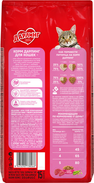 Изображение товара Сухой корм для кошек Дарлинг С мясом и овощами (15кг)