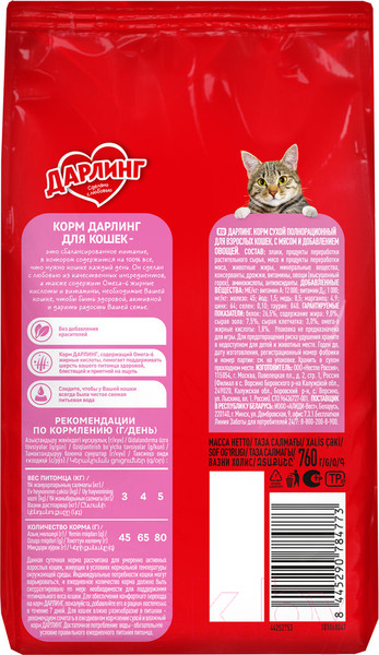 Изображение товара Сухой корм для кошек Дарлинг С мясом и овощами (760г)